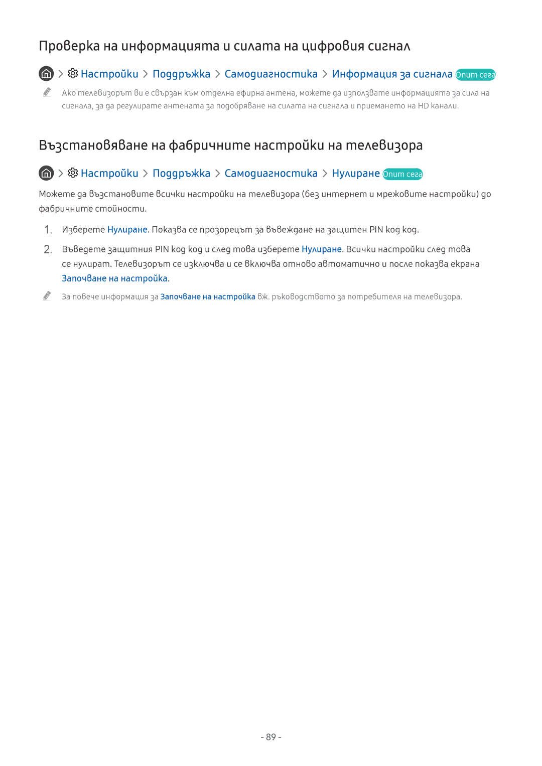 Samsung UE55MU6672UXXH, UE55MU7002TXXH manual Проверка на информацията и силата на цифровия сигнал, Започване на настройка 