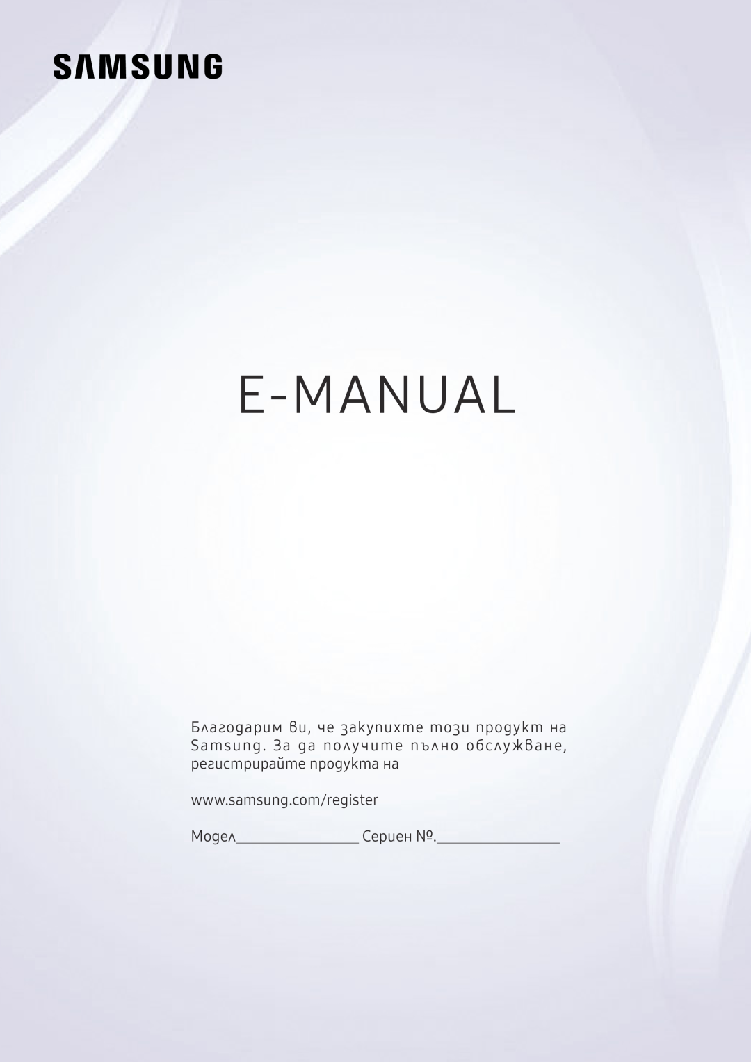 Samsung UE40MU6122KXXH manual رثكأ ةمدخ لىع لوصحللو .Samsung نم جتنملا اذه كئارشل اركش ً, يلسلستلا مقرلا, E-Manual 