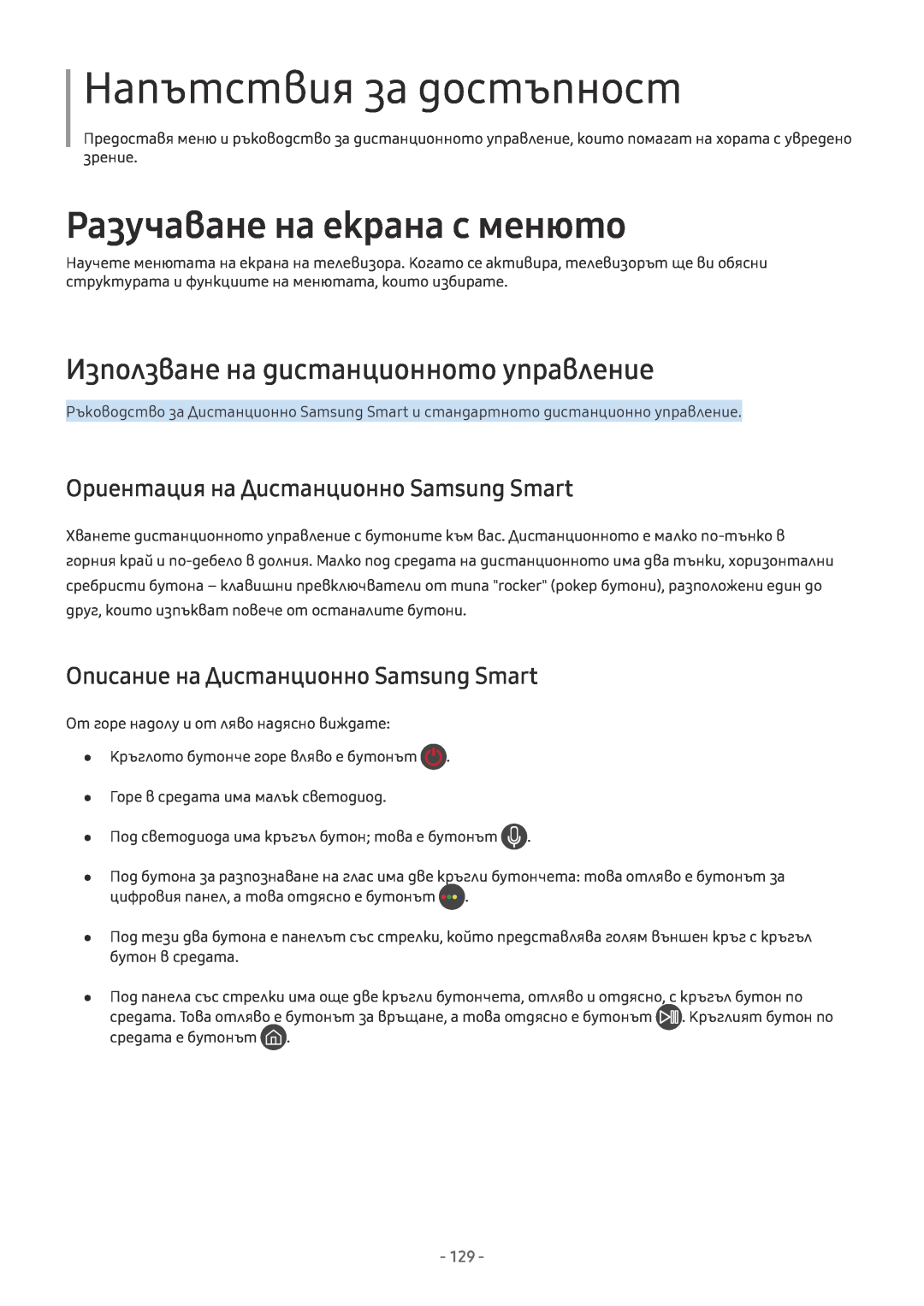 Samsung QE65Q9FAMTXXH Напътствия за достъпност, Използване на дистанционното управление, Разучаване на екрана с менюто 