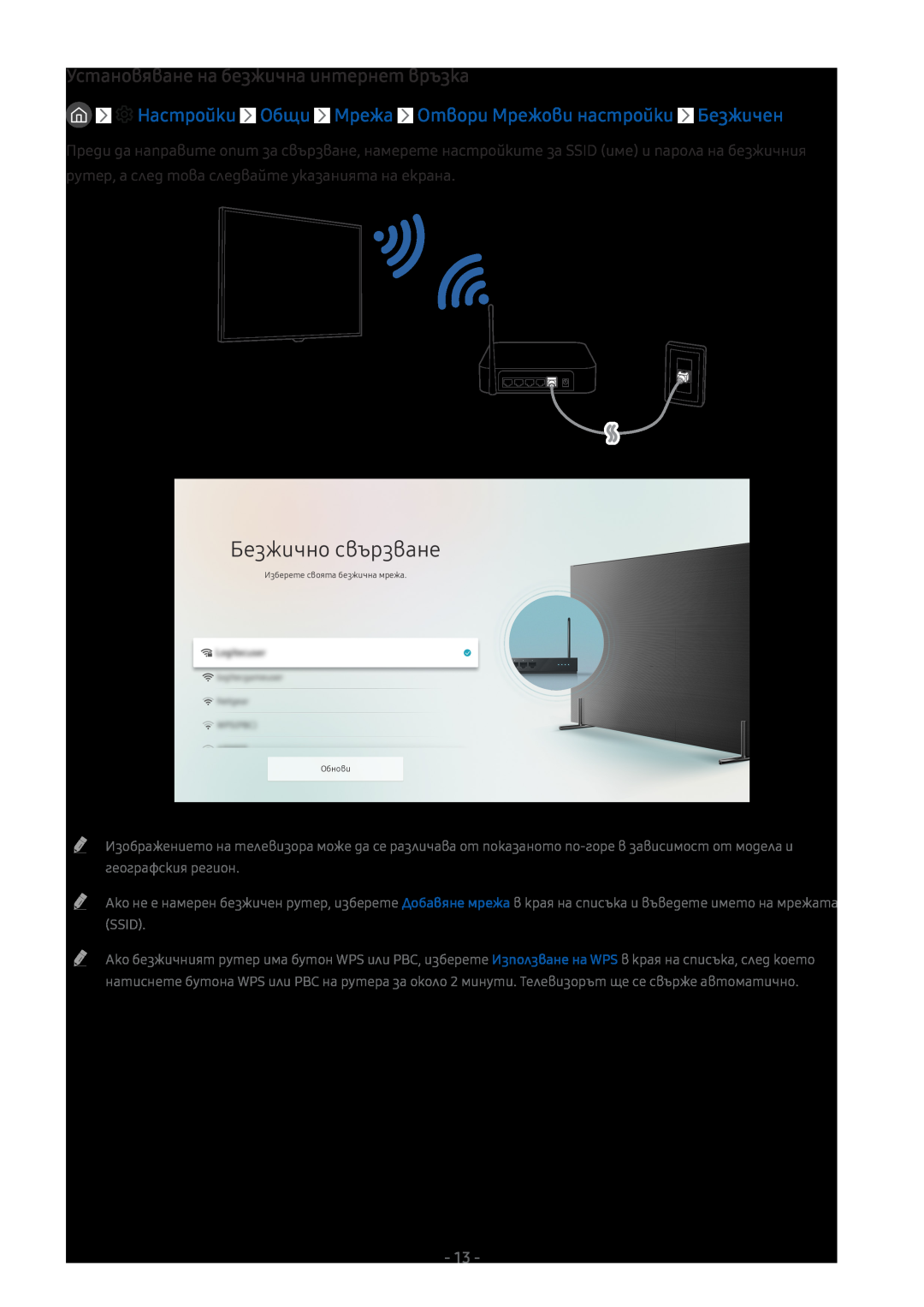 Samsung UE65MU9002TXXH Установяване на безжична интернет връзка, Настройки Общи Мрежа Отвори Мрежови настройки Безжичен 