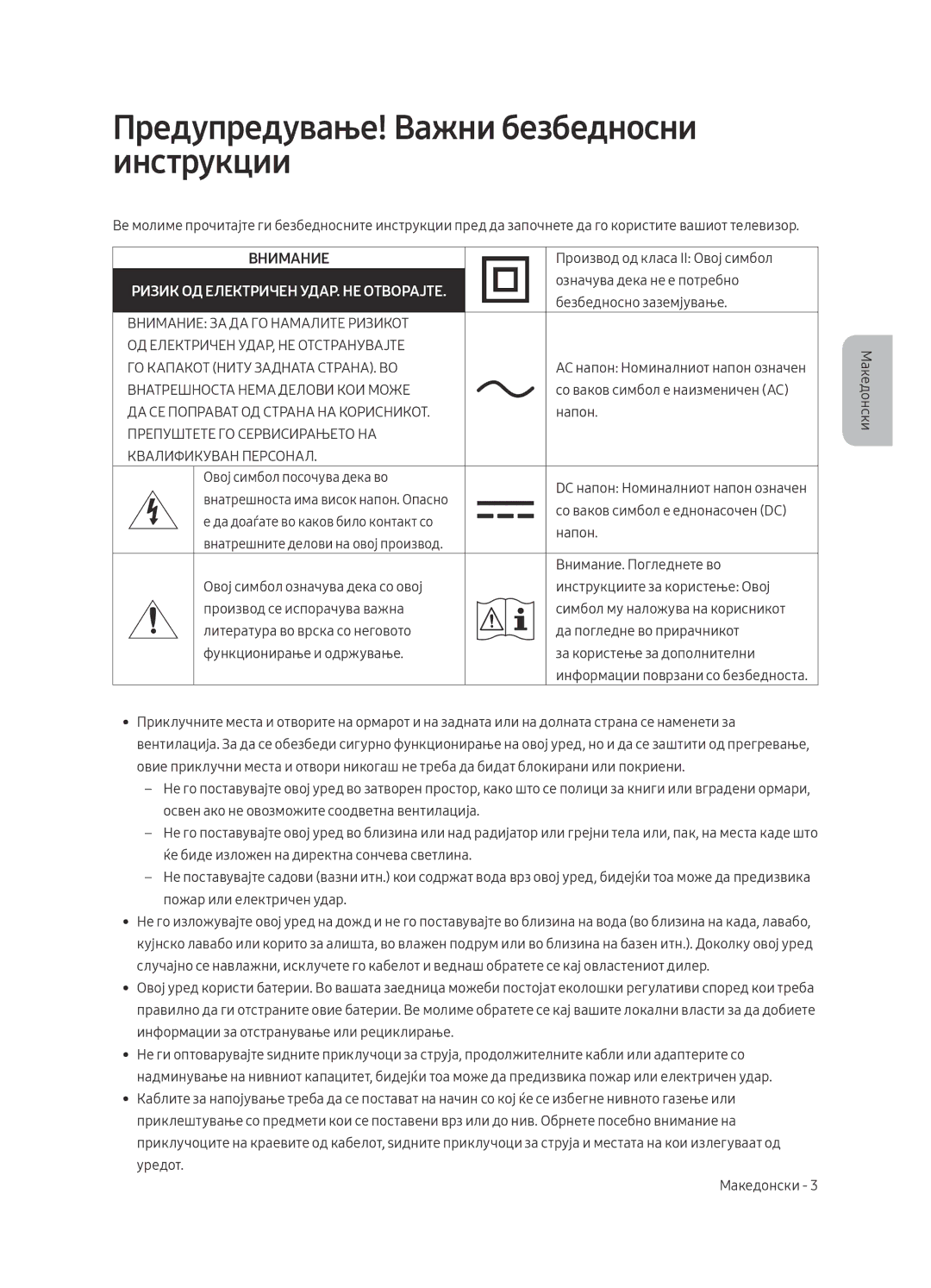 Samsung UE55MU7002TXXH manual Предупредување! Важни безбедносни инструкции, Ризик ОД Електричен УДАР. НЕ Отворајте 