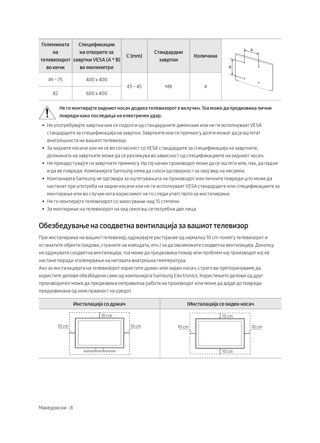 Samsung UE55MU7002TXXH Обезбедување на соодветна вентилација за вашиот телевизор, Телевизорот завртки Vesa a * B Завртки 