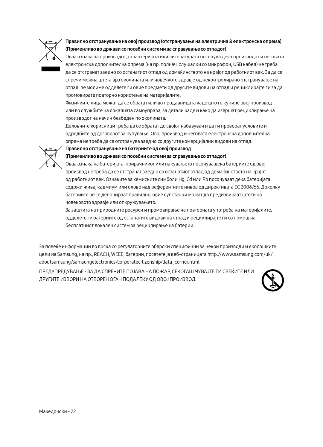 Samsung UE65MU7002TXXH, UE55MU7002TXXH, UE75MU7002TXXH, UE49MU7002TXXH, UE82MU7002TXXH manual Македонски 