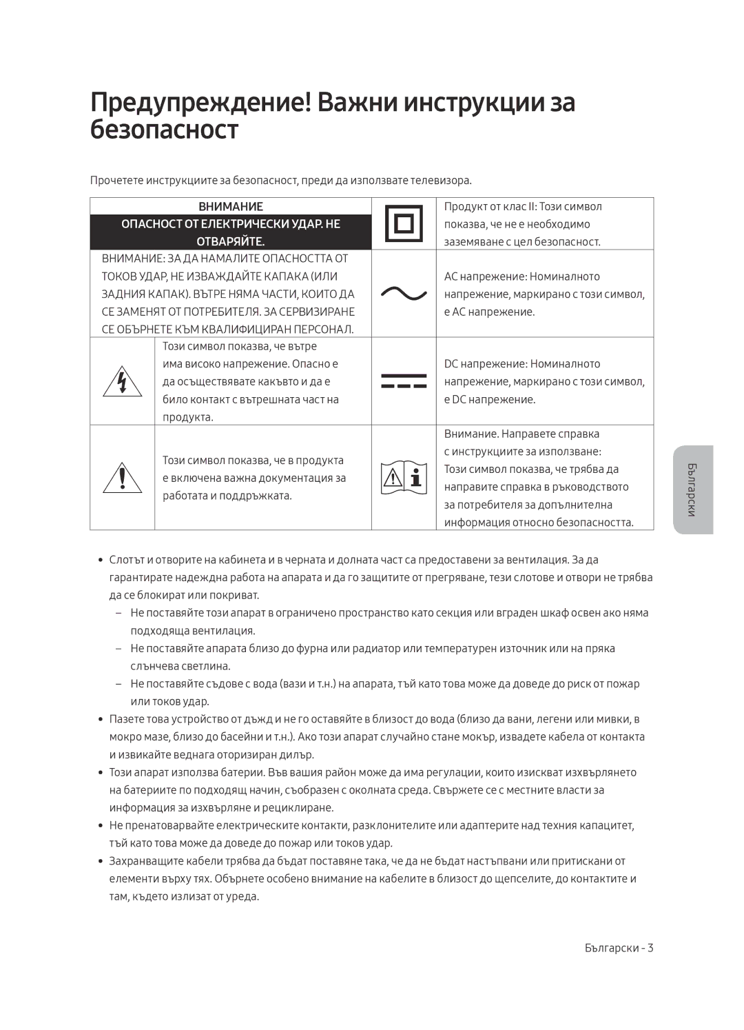 Samsung UE75MU7002TXXH, UE55MU7002TXXH Предупреждение! Важни инструкции за безопасност, Опасност ОТ Електрически УДАР. НЕ 