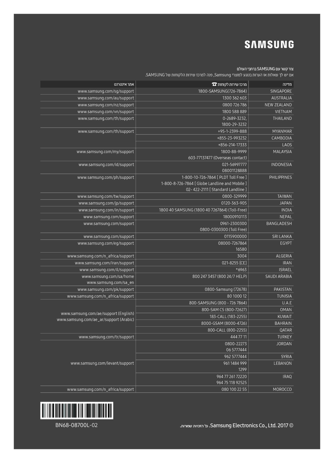 Samsung UE65MU8000TXSQ, UE55MU8000TXSQ, UE49MU8000TXSQ, UE75MU8000TXSQ, UE82MU8000TXSQ manual םלועה יבחרב Samsung םע רשק רוצ 