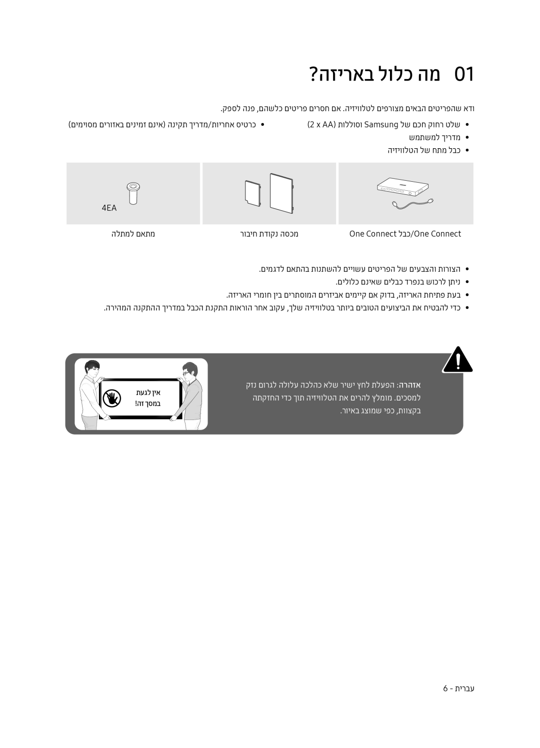 Samsung UE49MU8000TXSQ, UE55MU8000TXSQ, UE75MU8000TXSQ, UE82MU8000TXSQ, UE65MU8000TXSQ manual ?הזיראב לולכ המ0, 4EA 