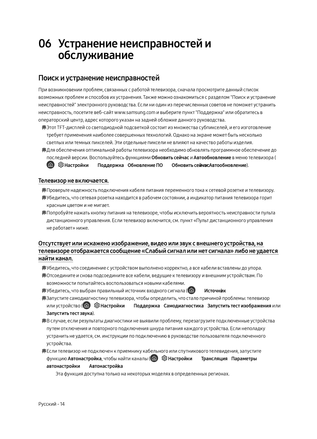 Samsung UE49MU8000UXRU, UE55MU8000UXRU, UE75MU8000UXRU manual Поиск и устранение неисправностей, Телевизор не включается 