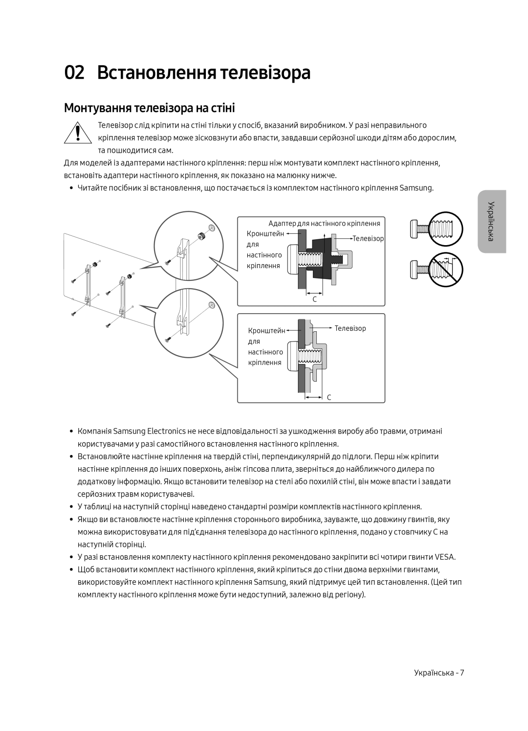 Samsung UE55MU8000UXRU, UE75MU8000UXRU, UE49MU8000UXRU manual 02 Встановлення телевізора, Монтування телевізора на стіні 