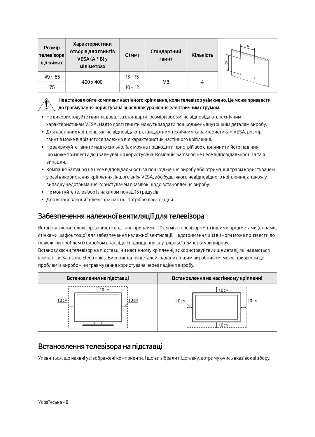 Samsung UE75MU8000UXRU manual Забезпечення належної вентиляції для телевізора, Встановлення телевізора на підставці 