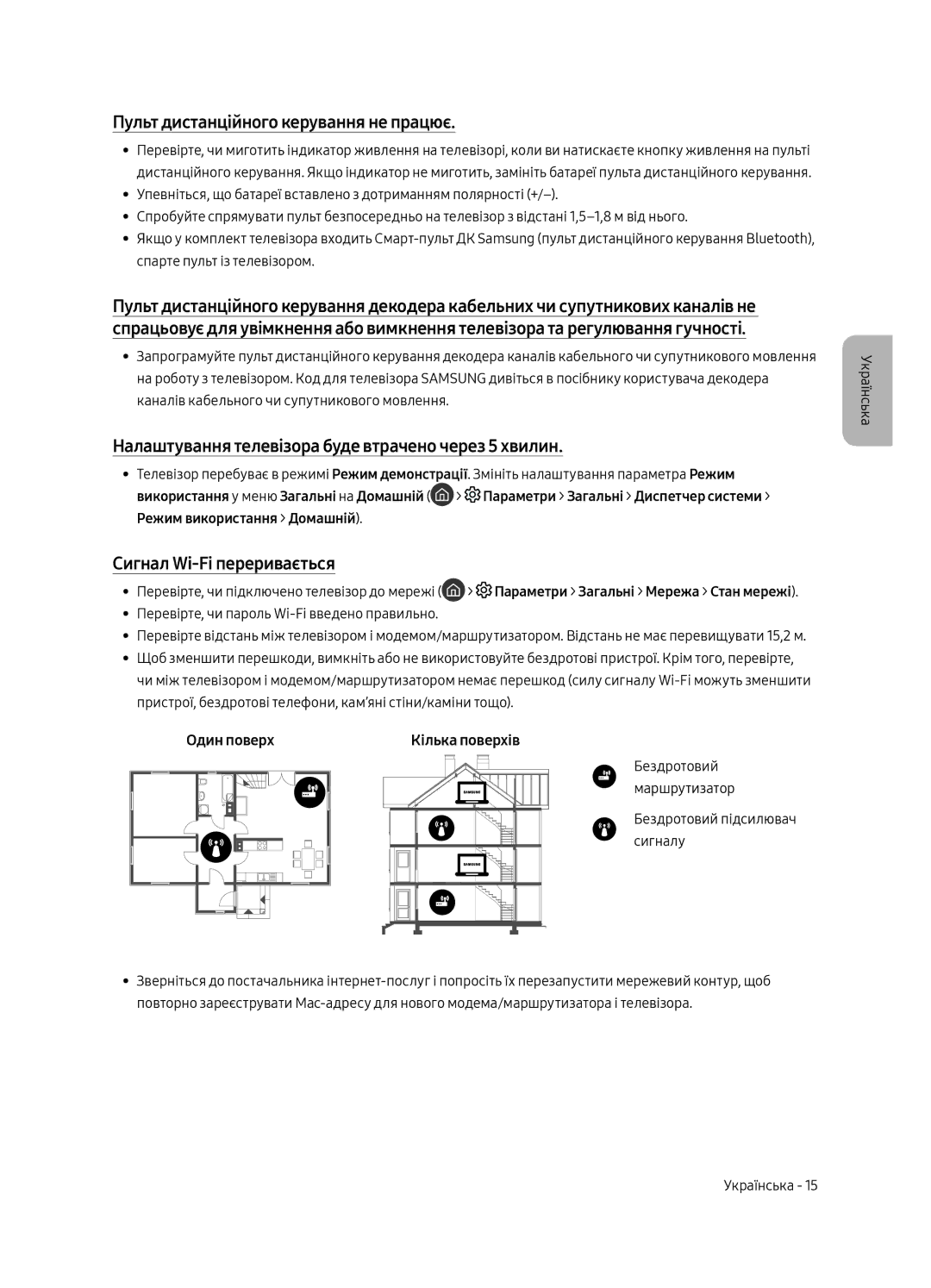 Samsung UE49MU8000UXRU manual Пульт дистанційного керування не працює, Налаштування телевізора буде втрачено через 5 хвилин 