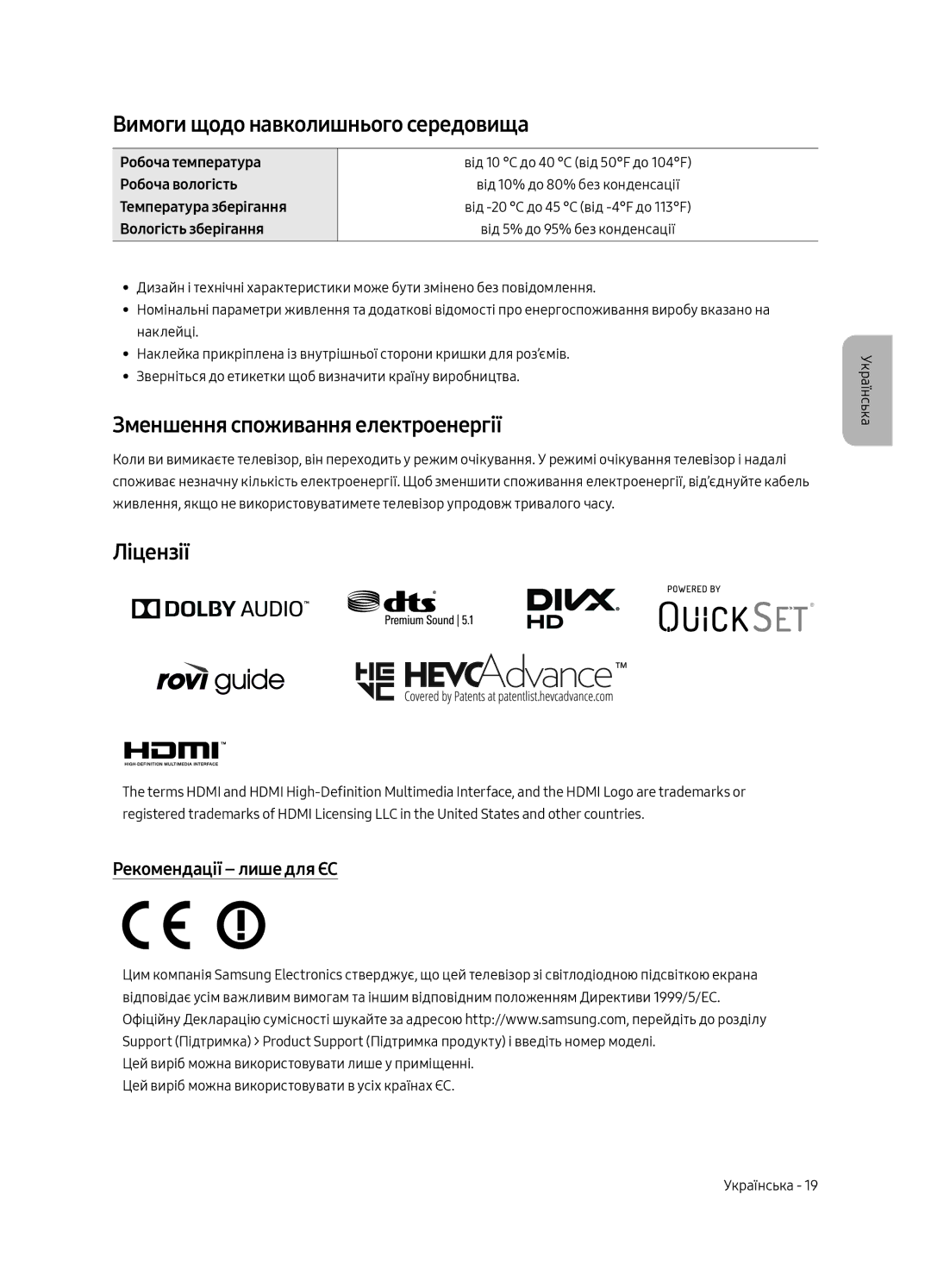 Samsung UE55MU8000UXRU, UE75MU8000UXRU Вимоги щодо навколишнього середовища, Зменшення споживання електроенергії, Ліцензії 