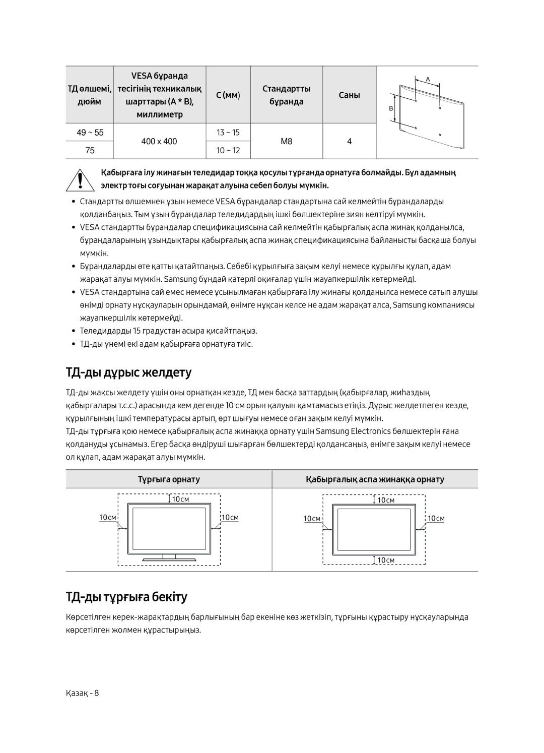 Samsung UE49MU8000UXRU manual ТД-ды дұрыс желдету, ТД-ды тұрғыға бекіту, ТД өлшемі, тесігінің техникалық, Тұрғыға орнату 