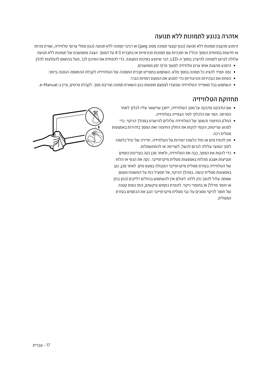 Samsung UE65MU9000TXSQ, UE55MU9000TXSQ manual העונת אלל תונומתל עגונב הרהזא, היזיוולטה תקוזחת 