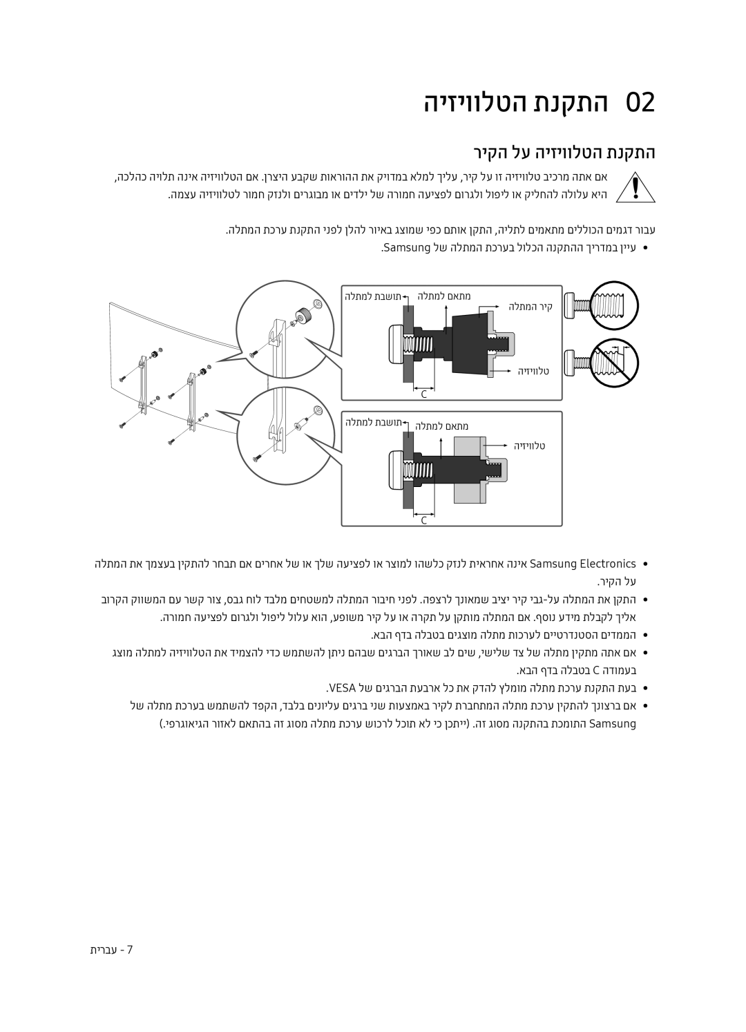 Samsung UE65MU9500TXSQ, UE55MU9500TXSQ manual היזיוולטה תנקתה0, ריקה לע היזיוולטה תנקתה 