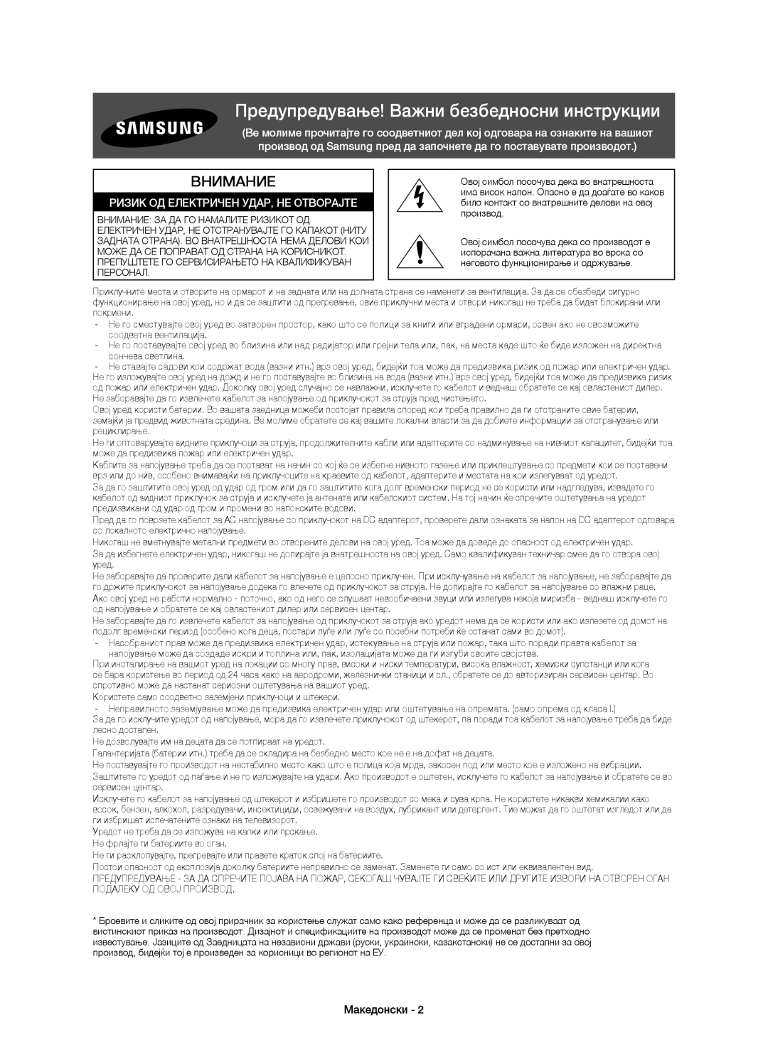 Samsung UE58H5203AWXXH, UE58H5203AWXZF, UE58H5203AWXXC manual Предупредување! Важни безбедносни инструкции, Македонски 