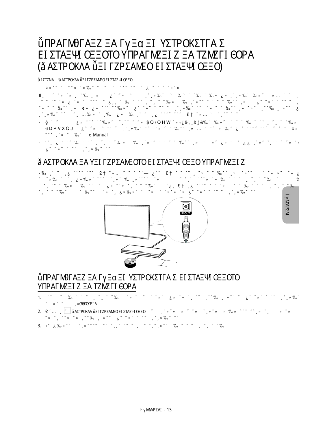 Samsung UE58H5203AWXXC, UE58H5203AWXZF, UE58H5203AWXXH, UE58H5203AWXXN Настройка на универсалното дистанционно управление 