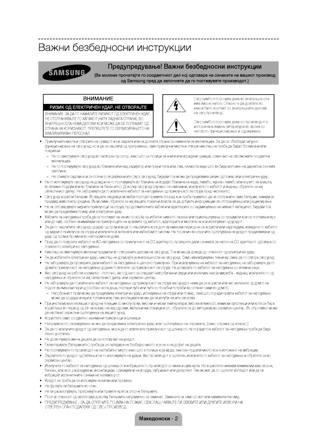 Samsung UE58J5002AKXXH, UE58J5000AWXXH, UE58J5000AWXZF manual Предупредување! Важни безбедносни инструкции 