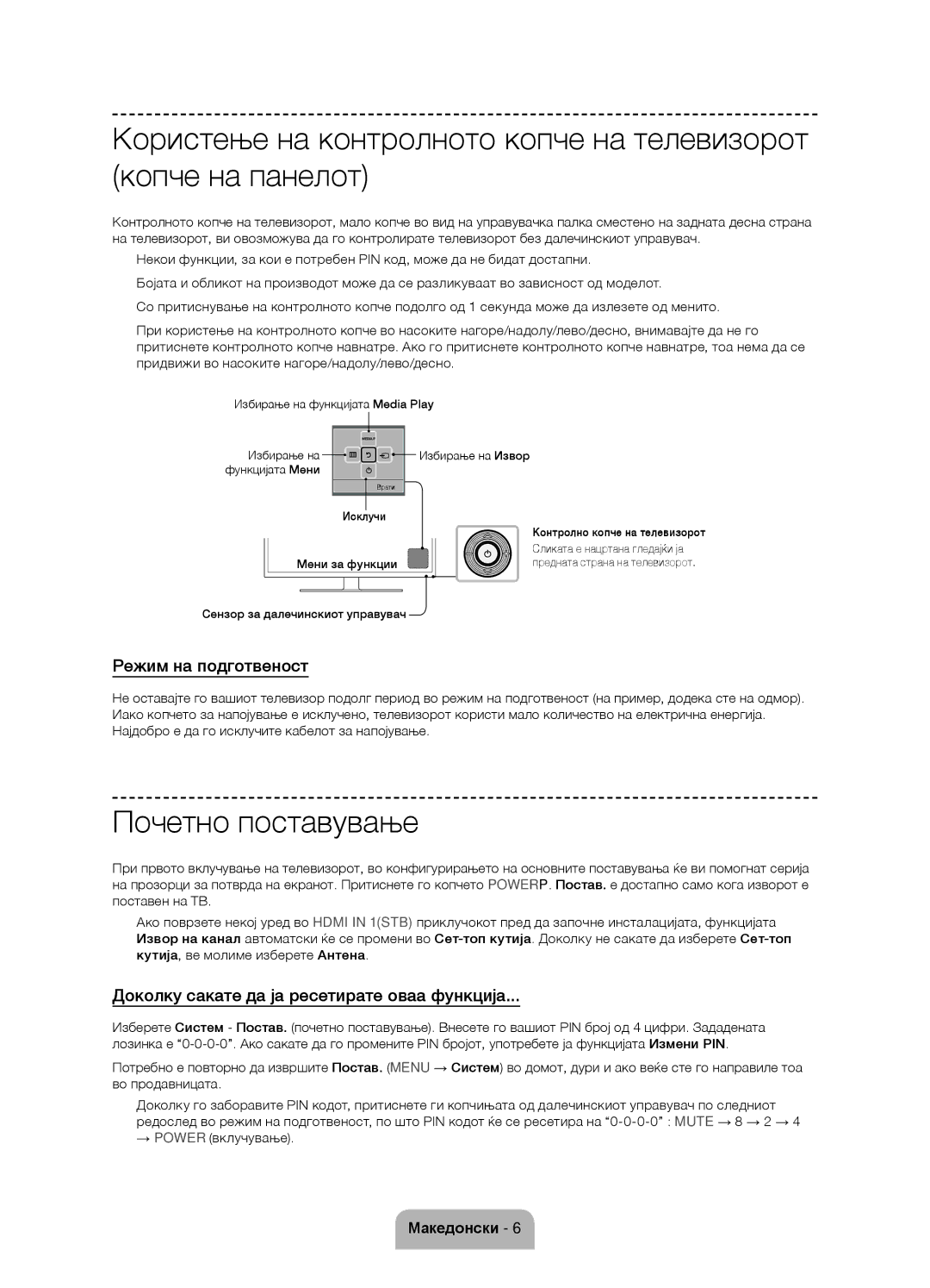 Samsung UE58J5000AWXXH manual Почетно поставување, Режим на подготвеност, Доколку сакате да ја ресетирате оваа функција 