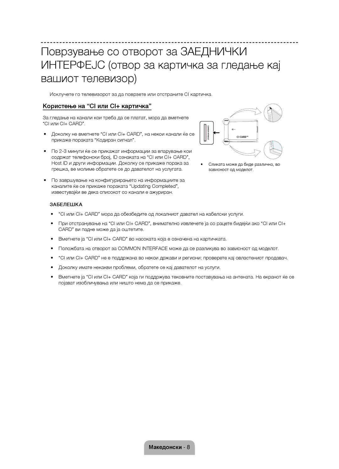 Samsung UE58J5002AKXXH manual Користење на CI или CI+ картичка, Грешка, ве молиме обратете се до давателот на услугата 