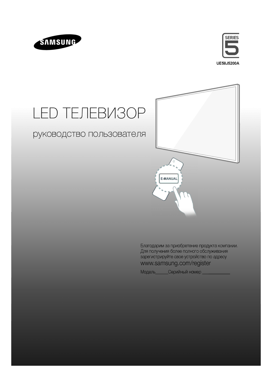 Samsung UE58J5200AKXRU manual LED Телевизор 