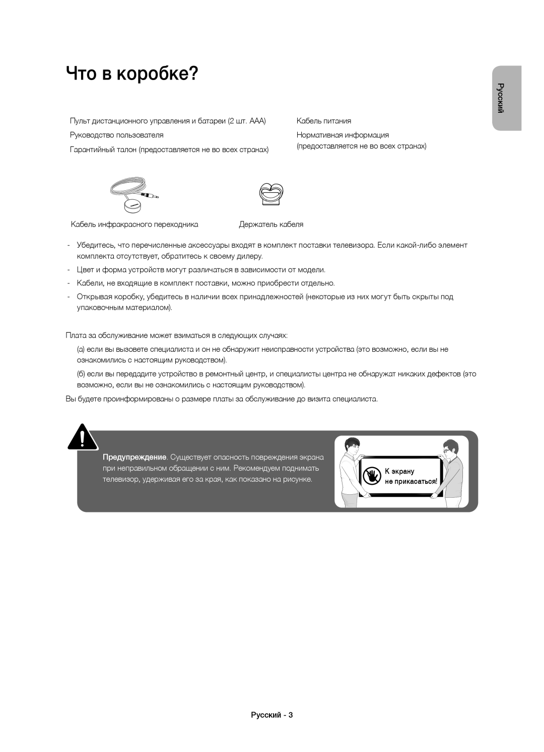 Samsung UE58J5200AKXRU manual Что в коробке?, Предоставляется не во всех странах, Кабель инфракрасного переходника 