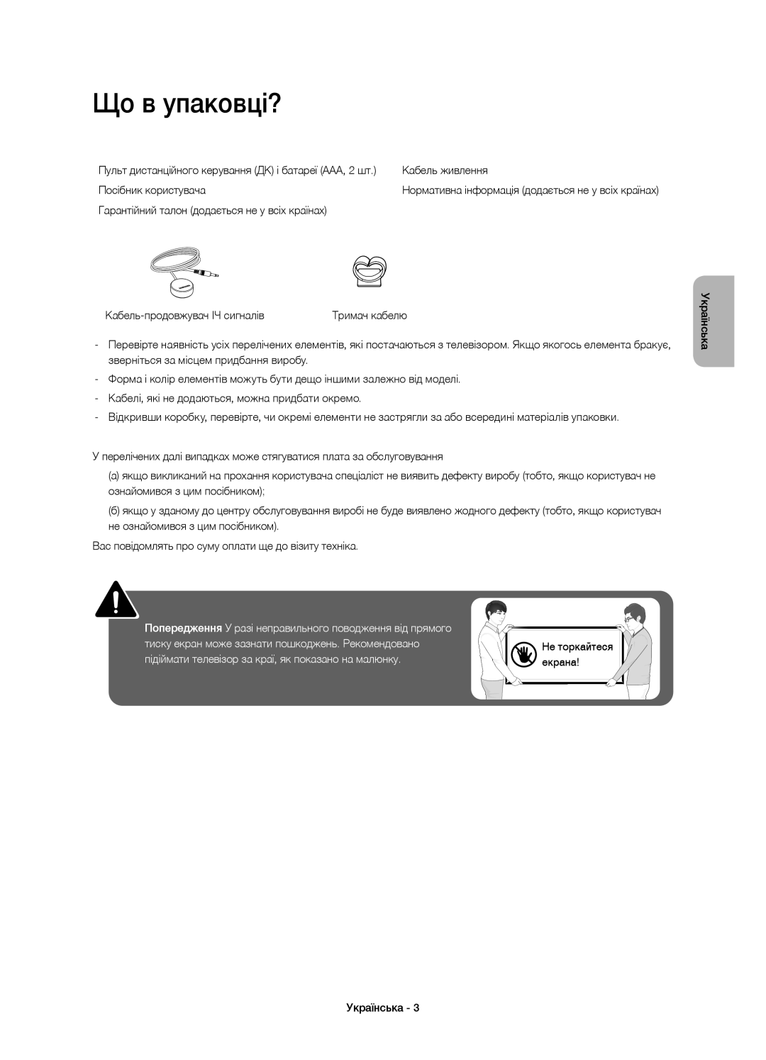 Samsung UE58J5200AKXRU manual Що в упаковці?, Кабель живлення, Посібник користувача 