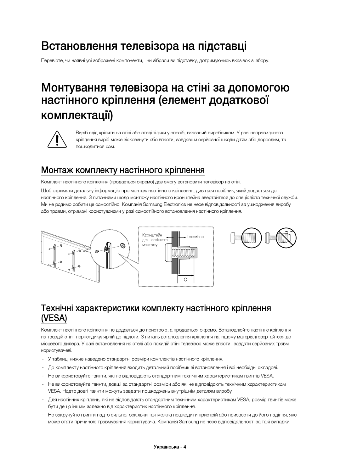 Samsung UE58J5200AKXRU manual Встановлення телевізора на підставці, Комплектації, Монтаж комплекту настінного кріплення 