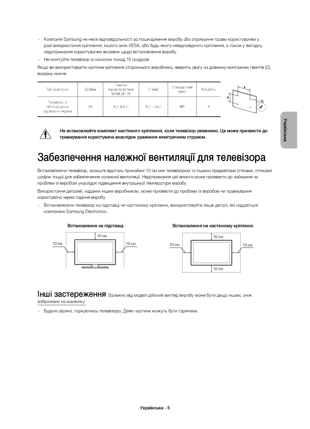 Samsung UE58J5200AKXRU manual Забезпечення належної вентиляції для телевізора 