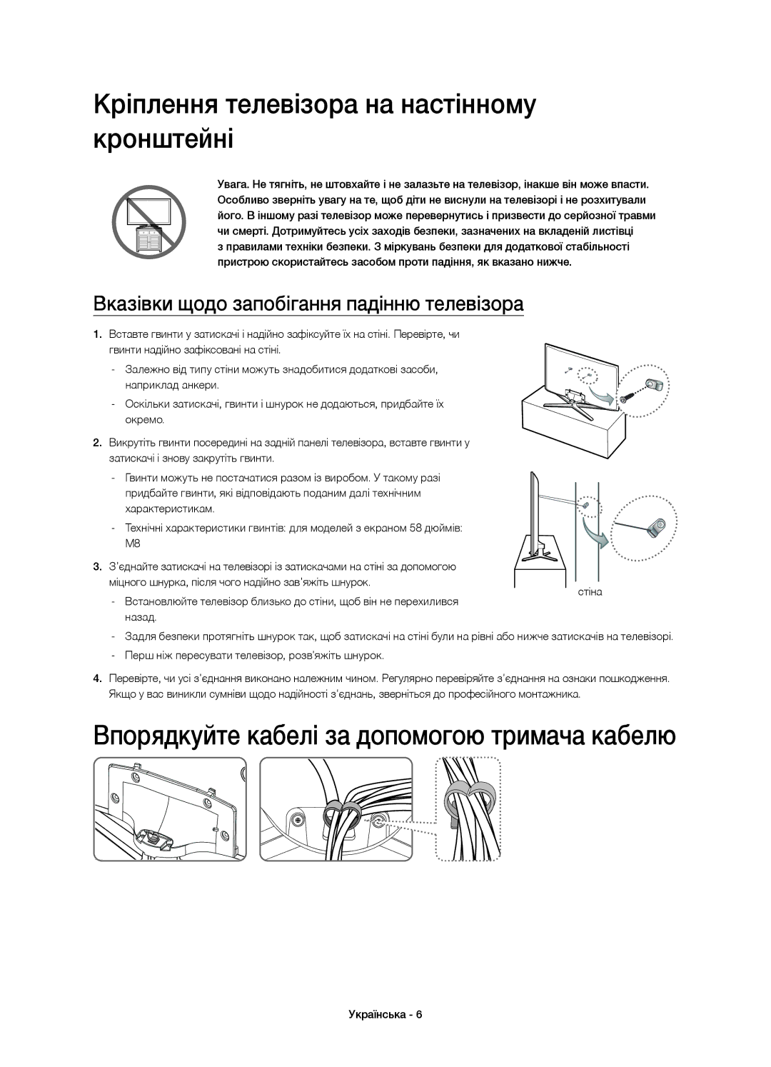 Samsung UE58J5200AKXRU manual Кріплення телевізора на настінному кронштейні, Вказівки щодо запобігання падінню телевізора 