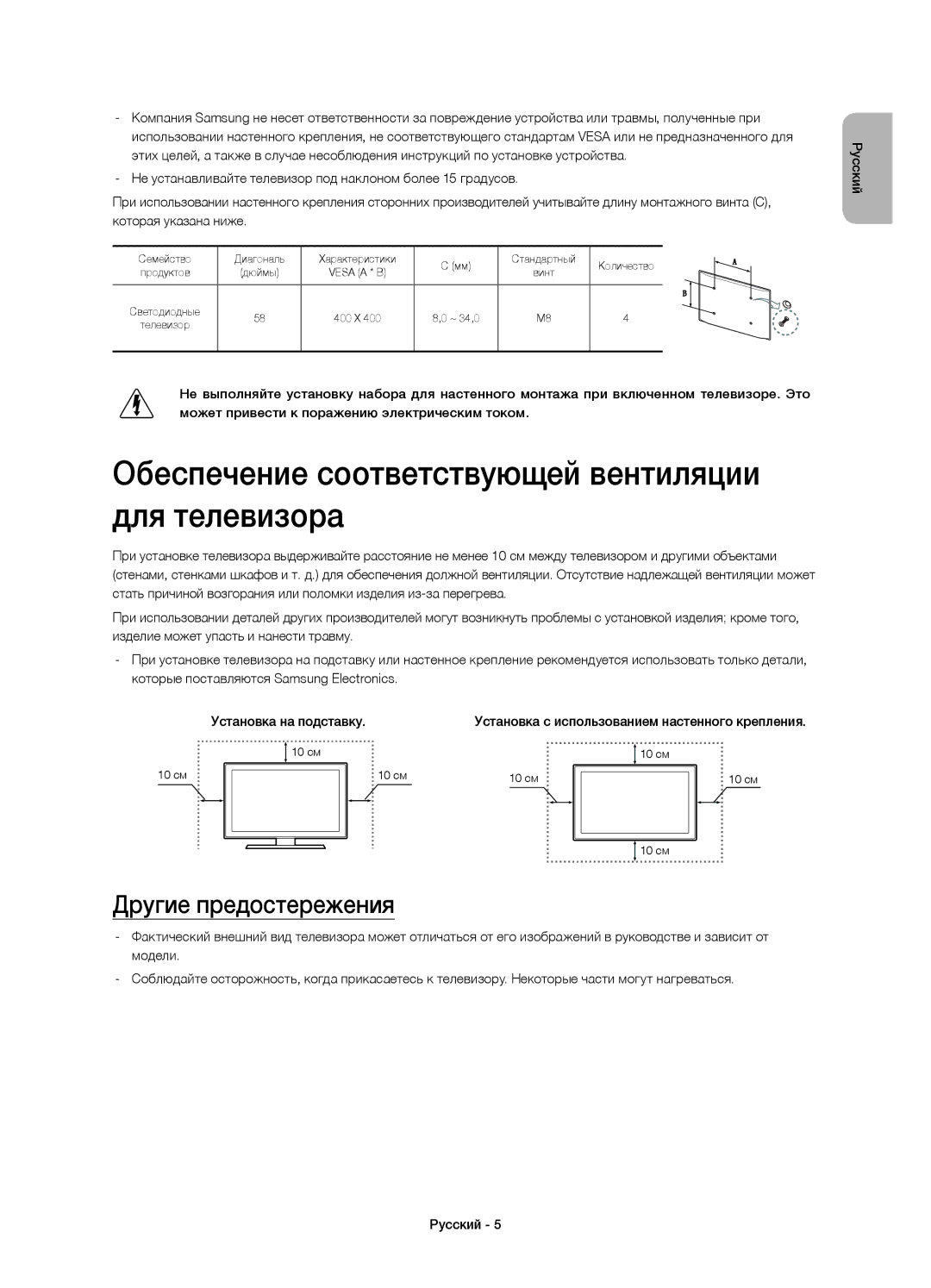 Samsung UE58J5200AKXRU manual Обеспечение соответствующей вентиляции для телевизора, Другие предостережения 