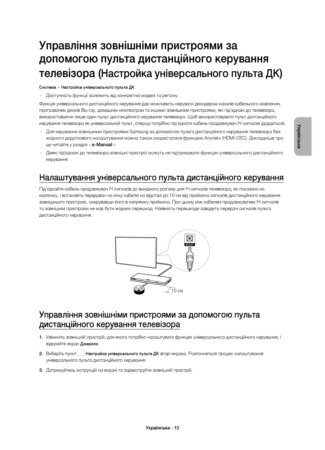 Samsung UE58J5200AKXRU manual Телевізора Настройка універсального пульта ДК 