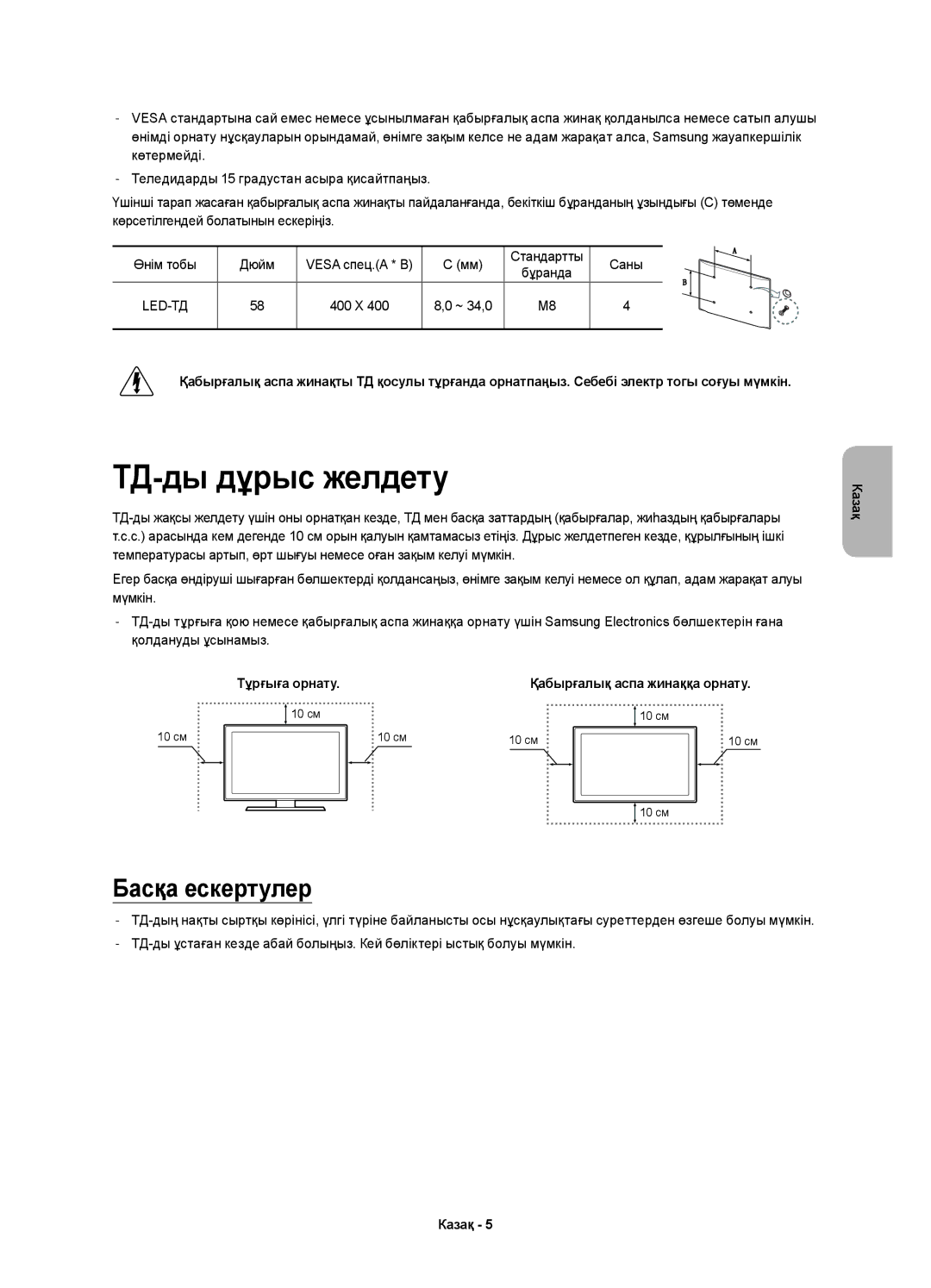 Samsung UE58J5200AKXRU manual ТД-ды дұрыс желдету, Басқа ескертулер, Саны, ~ 34,0 