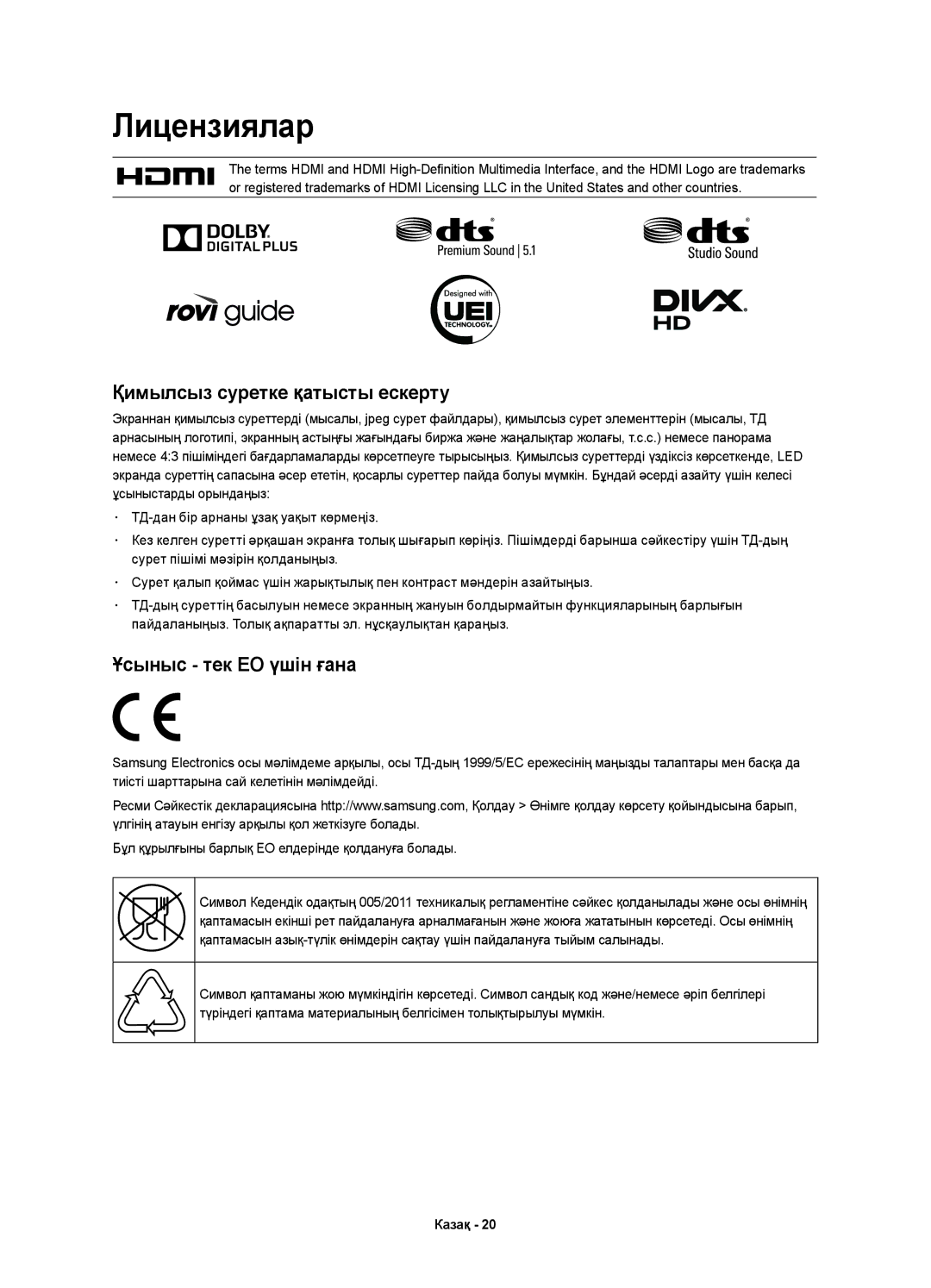 Samsung UE58J5200AKXRU manual Лицензиялар, Қимылсыз суретке қатысты ескерту 