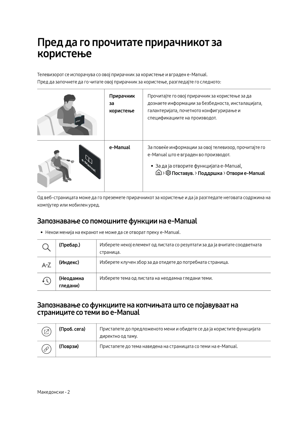 Samsung UE65MU6192UXXH manual Пред да го прочитате прирачникот за користење, Запознавање со помошните функции на e-Manual 