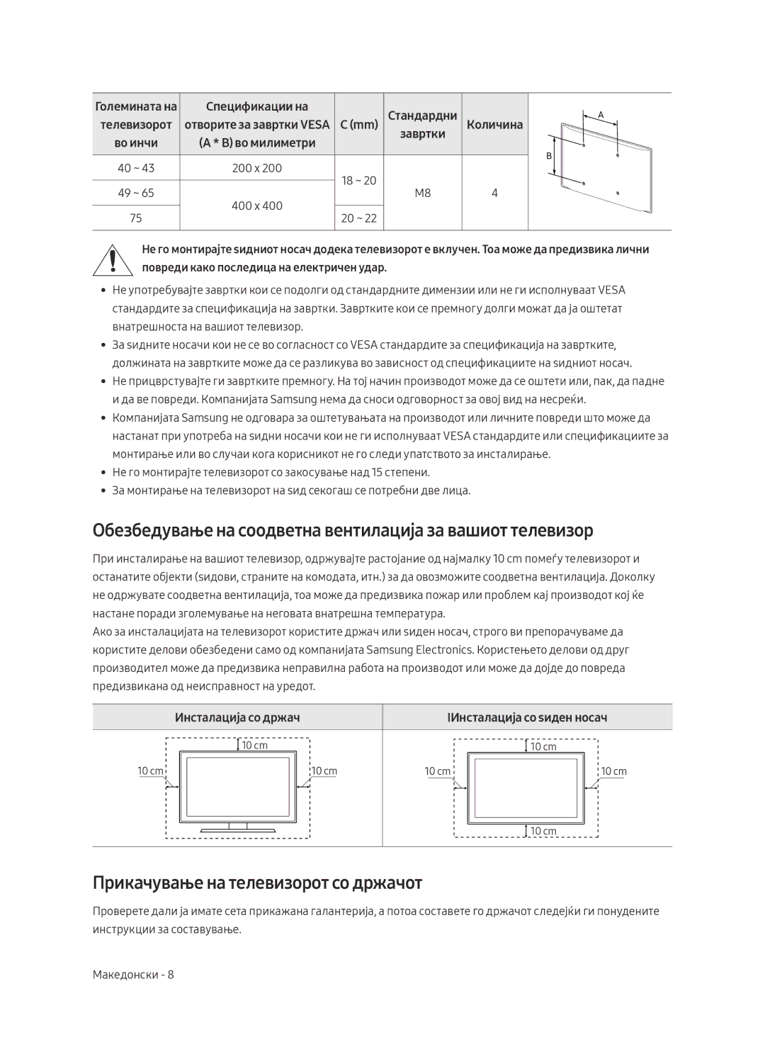 Samsung UE43MU6122KXXH Обезбедување на соодветна вентилација за вашиот телевизор, Прикачување на телевизорот со држачот 