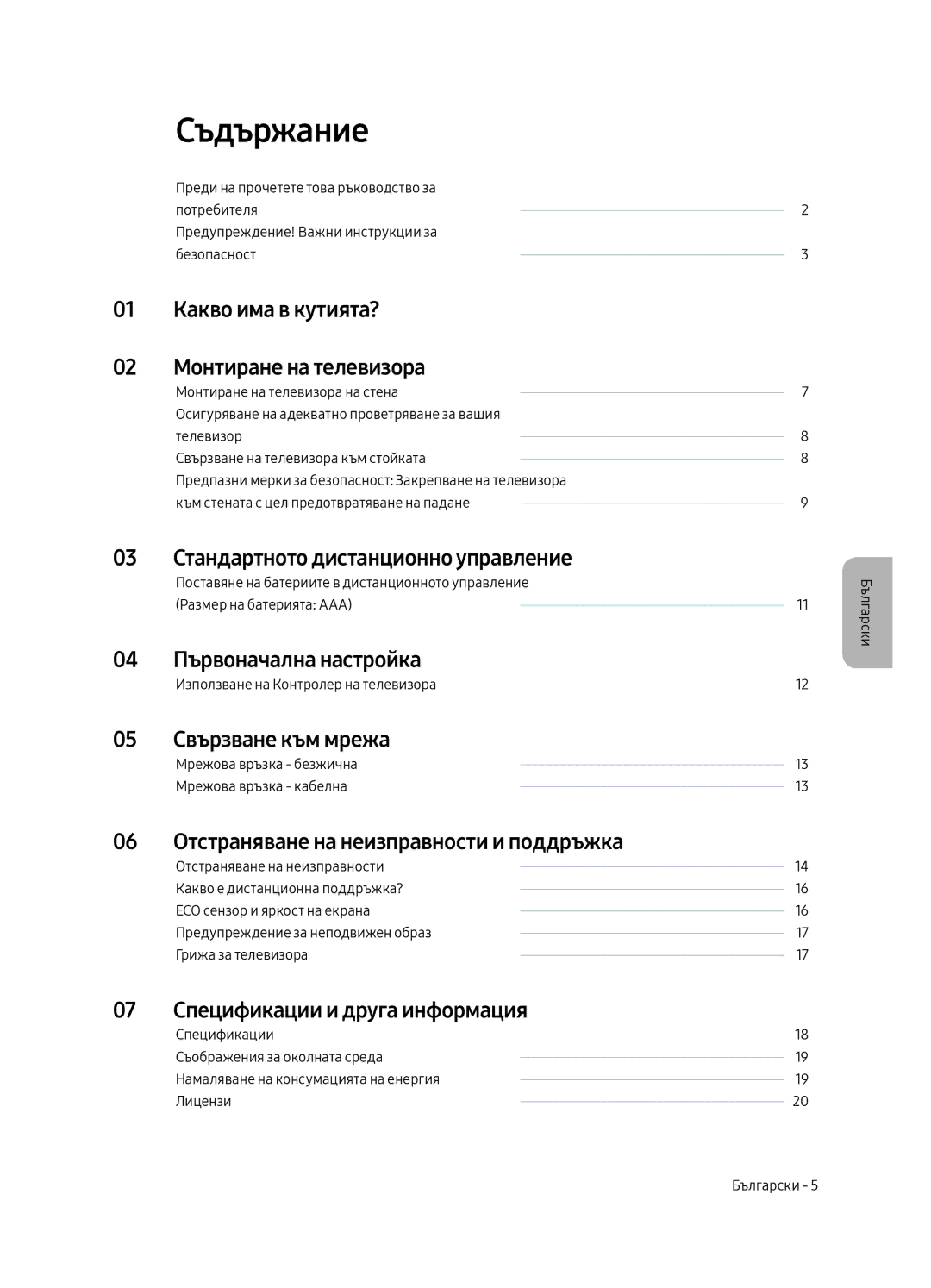 Samsung UE40MU6122KXXH, UE58MU6192UXXH, UE65MU6122KXXH, UE50MU6122KXXH, UE43MU6122KXXH, UE55MU6122KXXH manual Съдържание 