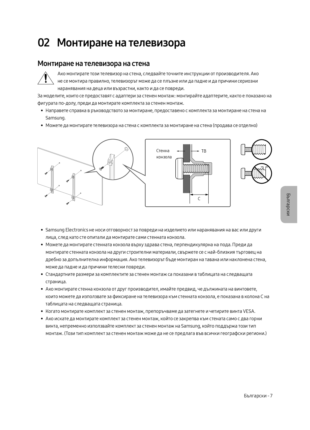 Samsung UE50MU6122KXXH, UE58MU6192UXXH, UE40MU6122KXXH manual 02 Монтиране на телевизора, Монтиране на телевизора на стена 