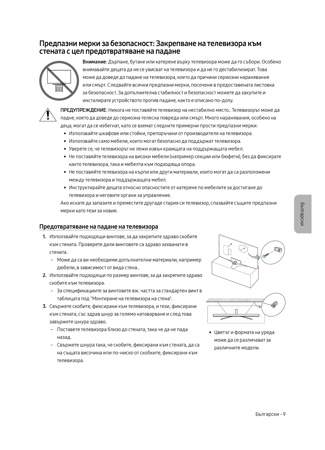 Samsung UE55MU6122KXXH, UE58MU6192UXXH, UE40MU6122KXXH, UE65MU6122KXXH manual Предотвратяване на падане на телевизора 