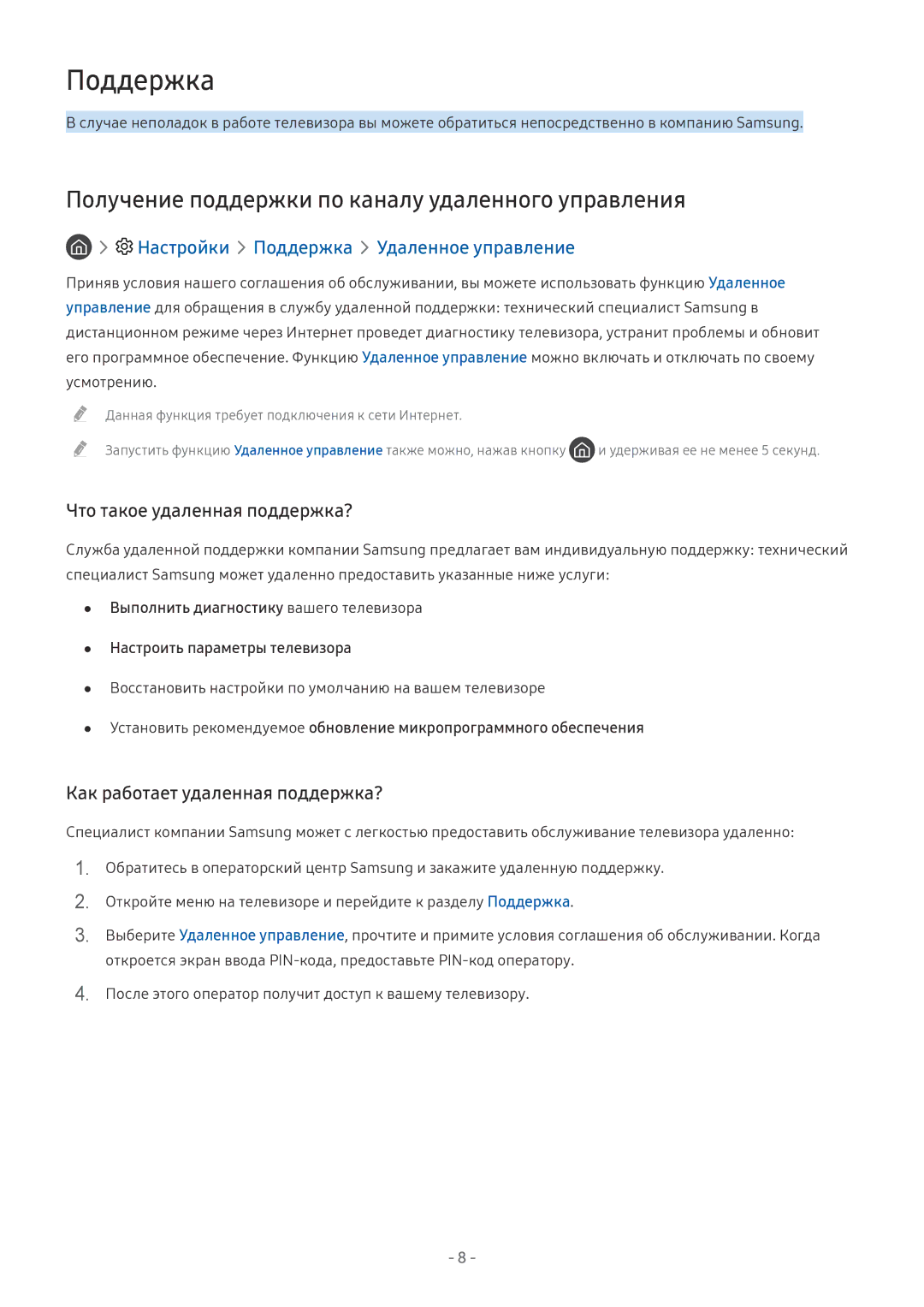 Samsung UE65MU9002TXXH Поддержка, Получение поддержки по каналу удаленного управления, Что такое удаленная поддержка? 