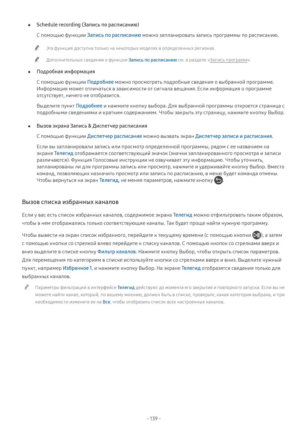 Samsung UE55MU8002TXXH, UE58MU6192UXXH manual Вызов списка избранных каналов, Schedule recording Запись по расписанию 