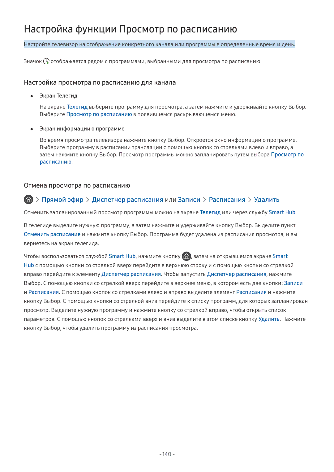 Samsung QE55Q6FAMTXXH manual Настройка функции Просмотр по расписанию, Настройка просмотра по расписанию для канала 