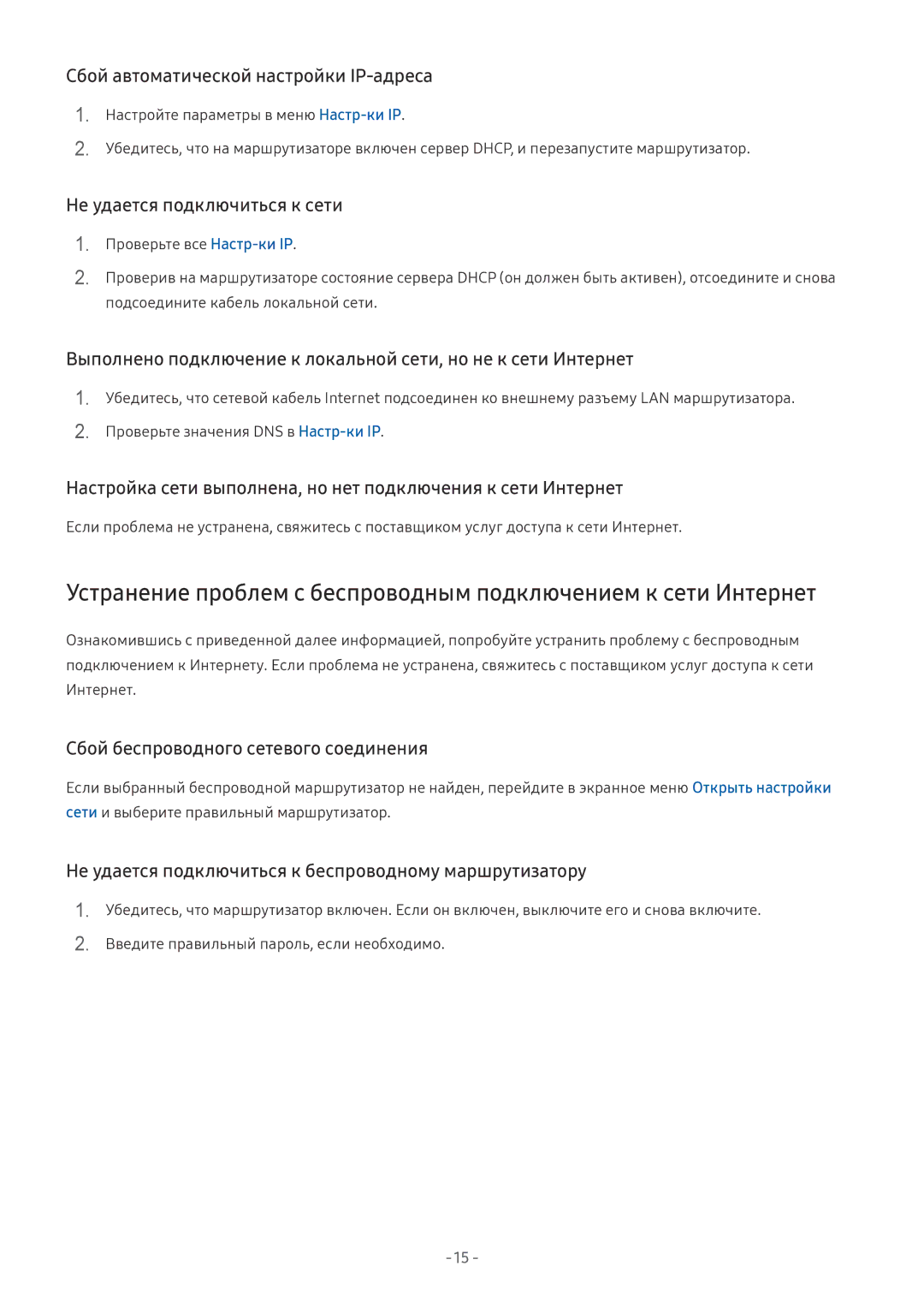 Samsung UE55MU6402UXXH, UE58MU6192UXXH manual Сбой автоматической настройки IP-адреса, Не удается подключиться к сети 