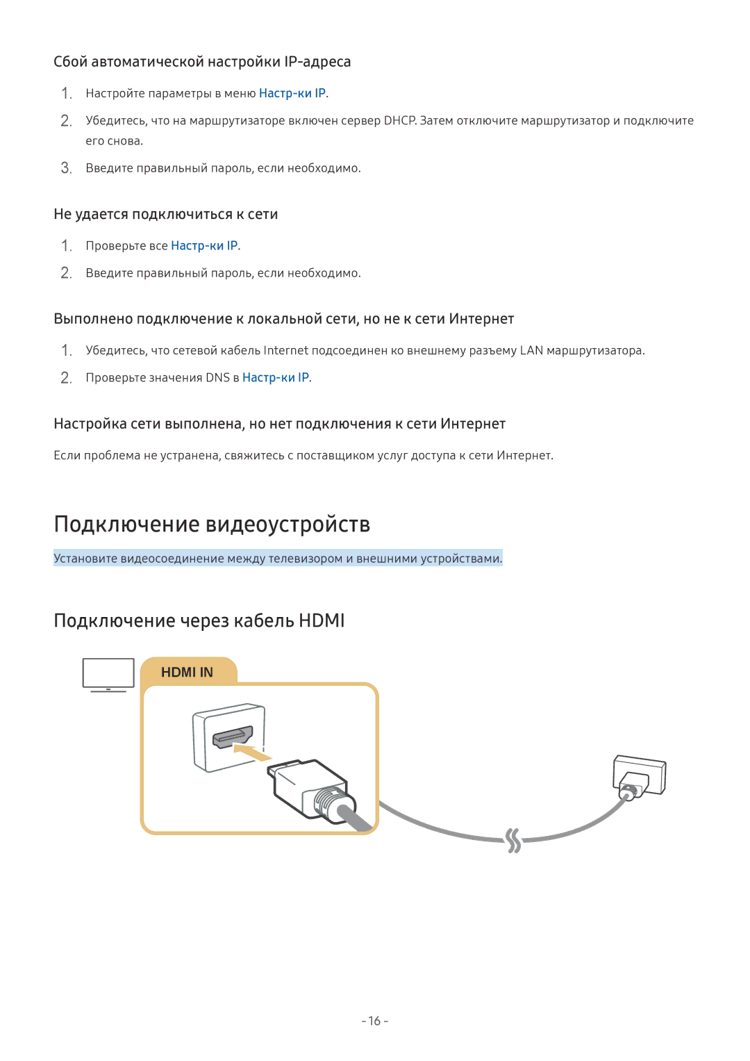 Samsung UE55MU8002TXXH, UE58MU6192UXXH, UE55MU7002TXXH manual Подключение видеоустройств, Подключение через кабель Hdmi 