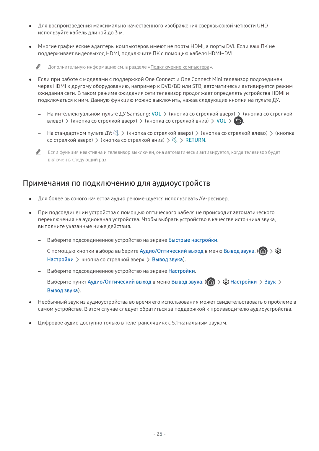 Samsung UE55MU9002TXXH, UE58MU6192UXXH, UE55MU7002TXXH, UE40MU6402UXXH manual Примечания по подключению для аудиоустройств 