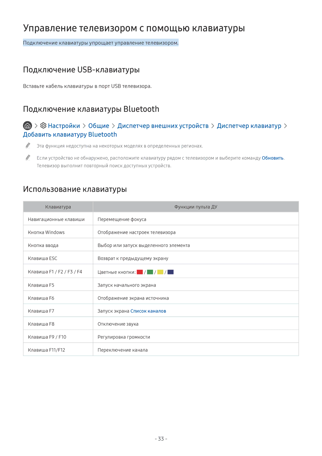 Samsung UE65MU6272UXXH Управление телевизором с помощью клавиатуры, Подключение USB-клавиатуры, Использование клавиатуры 