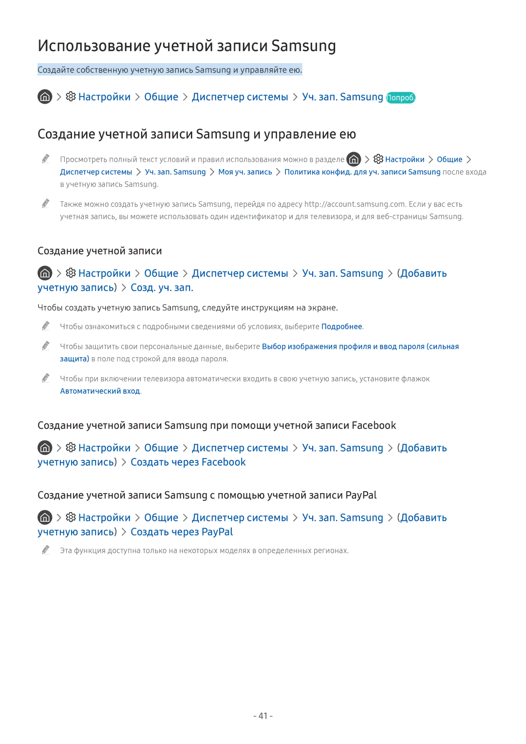 Samsung UE65MU6472UXXH manual Использование учетной записи Samsung, Создание учетной записи Samsung и управление ею 
