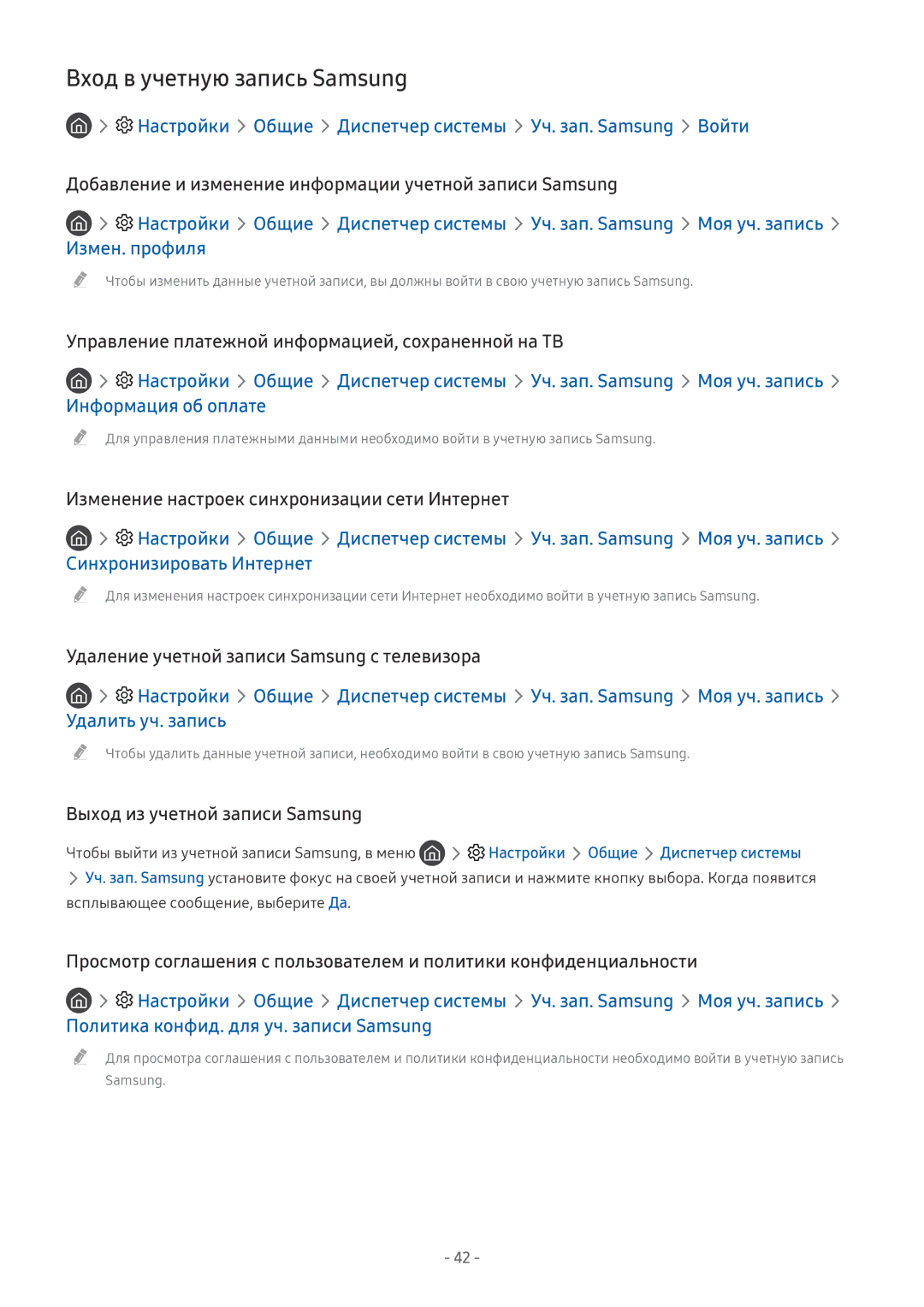 Samsung UE55MU6292UXXH manual Вход в учетную запись Samsung, Настройки Общие Диспетчер системы Уч. зап. Samsung Войти 