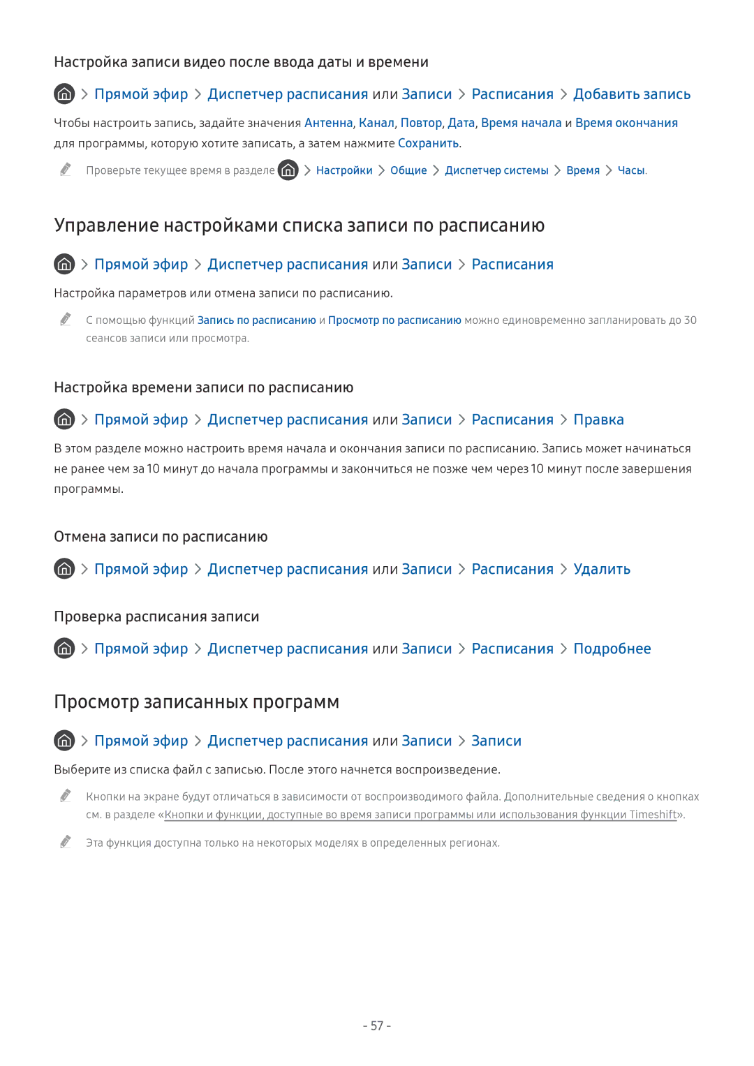 Samsung UE65MU7000UXRU, UE58MU6192UXXH Управление настройками списка записи по расписанию, Просмотр записанных программ 