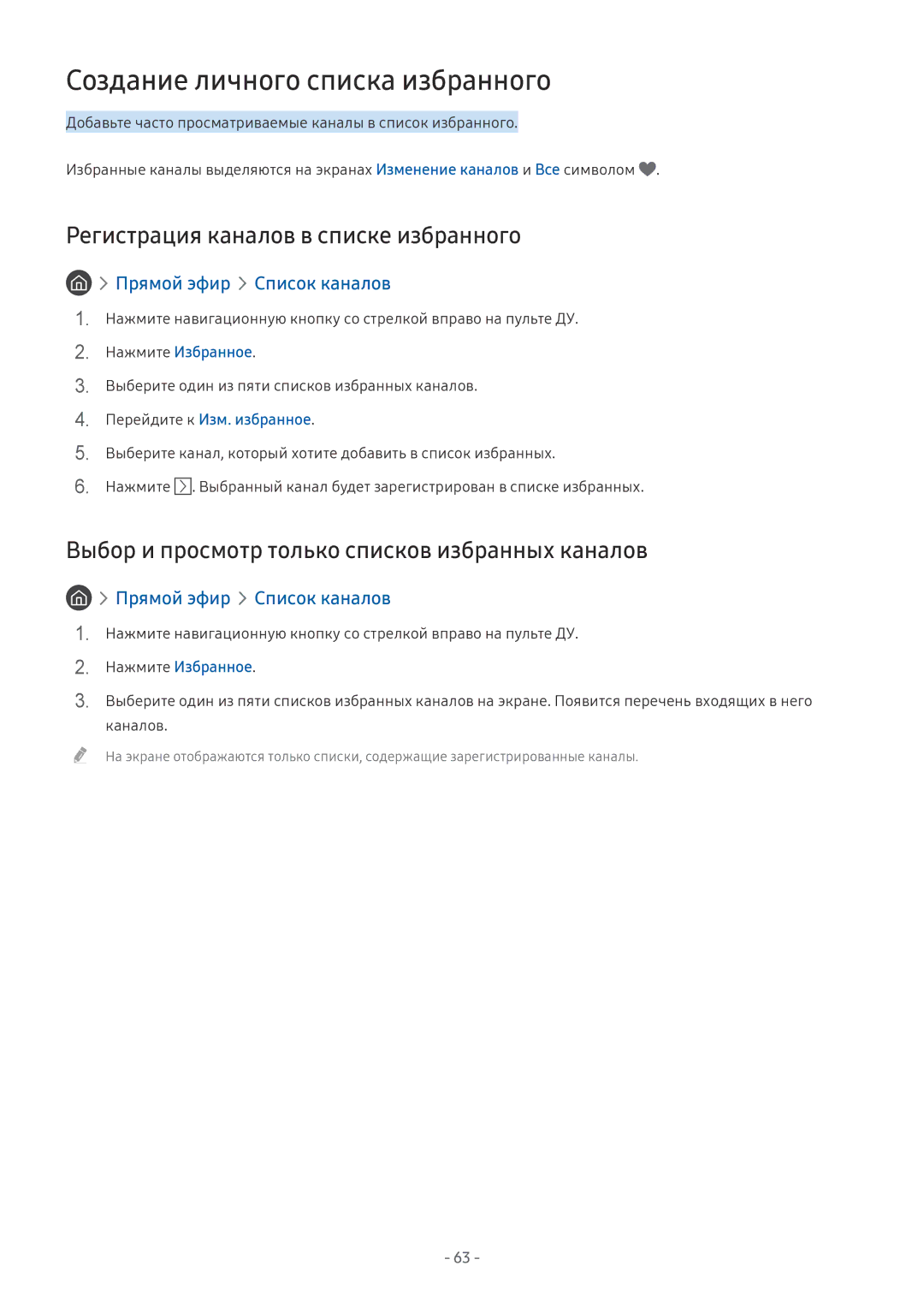 Samsung UE40MU6400UXRU, UE58MU6192UXXH manual Создание личного списка избранного, Регистрация каналов в списке избранного 