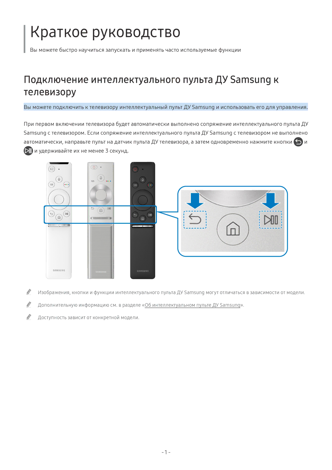 Samsung UE50MU6172UXXH, UE58MU6192UXXH, UE55MU7002TXXH, UE40MU6402UXXH, UE75MU8002TXXH, UE75MU7002TXXH Краткое руководство 